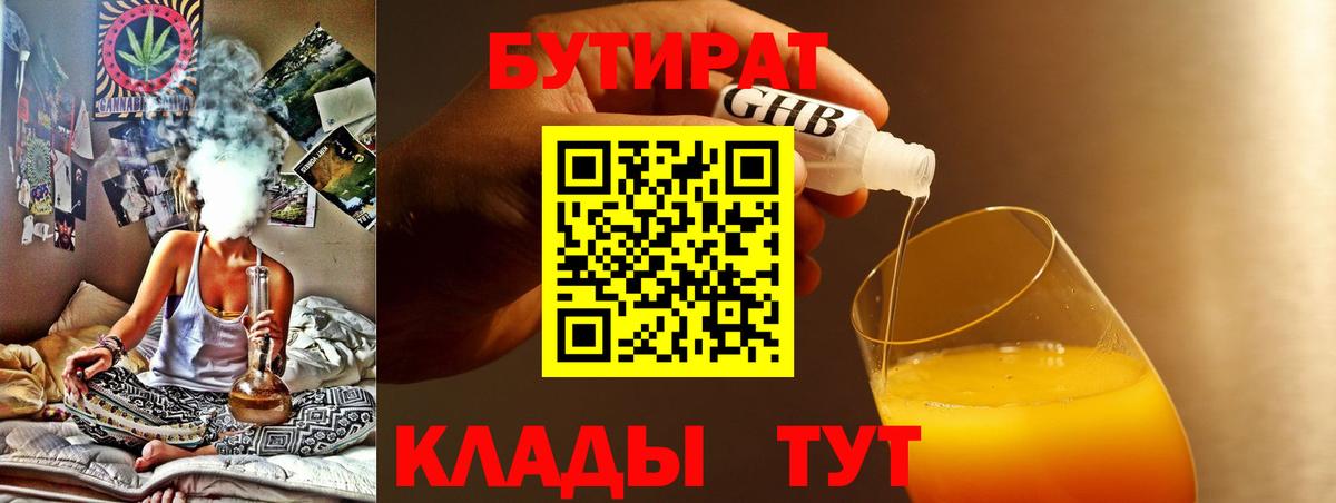 Можайск  БУТИРАТ GHB  Бутират  Вход с VPN 