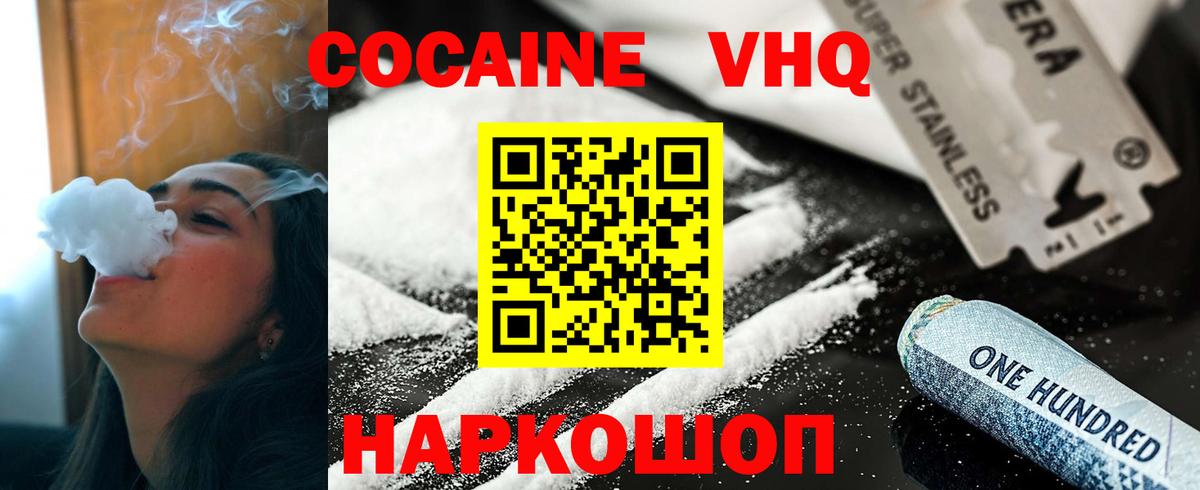 COCAIN 99% Можайск