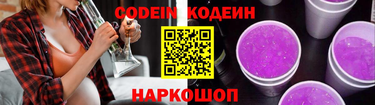 Кодеиновый сироп Lean напиток Lean (лин) Можайск
