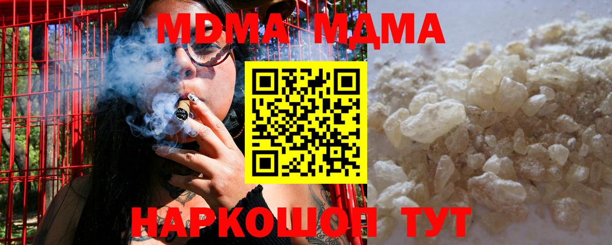 МДМА Molly  МДМА кристаллы  MDMA  Вход с VPN  Можайск 