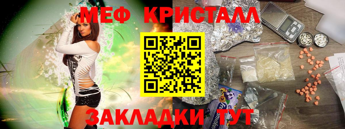 Меф кристаллы Можайск