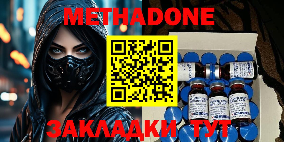 МЕТАДОН кристалл  Вход с VPN  Метадон VHQ  Можайск 