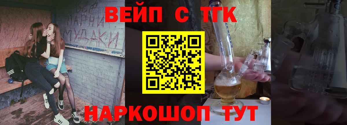 Можайск  дарнет шоп  Вход с VPN  ТГК вейп  ТГК THC oil 